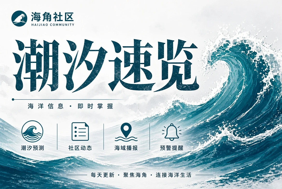 潮汐速览城市生活